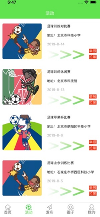 足球小伙iPhone版