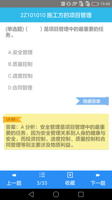 二級(jí)建造師寶典