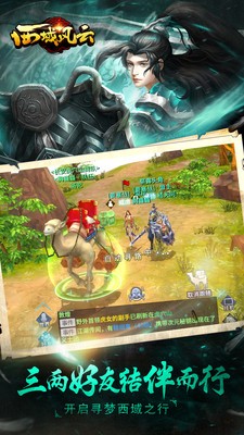 西域風云