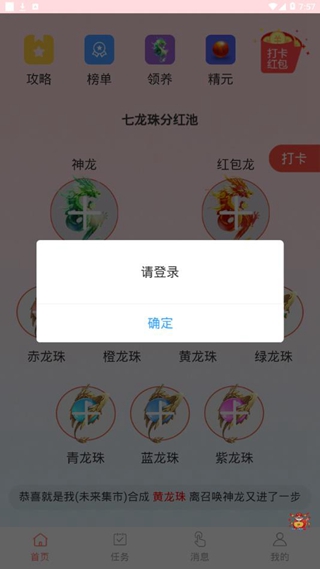 七龍珠手賺