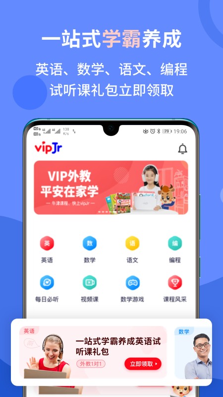 vipJr青少兒英語(yǔ)