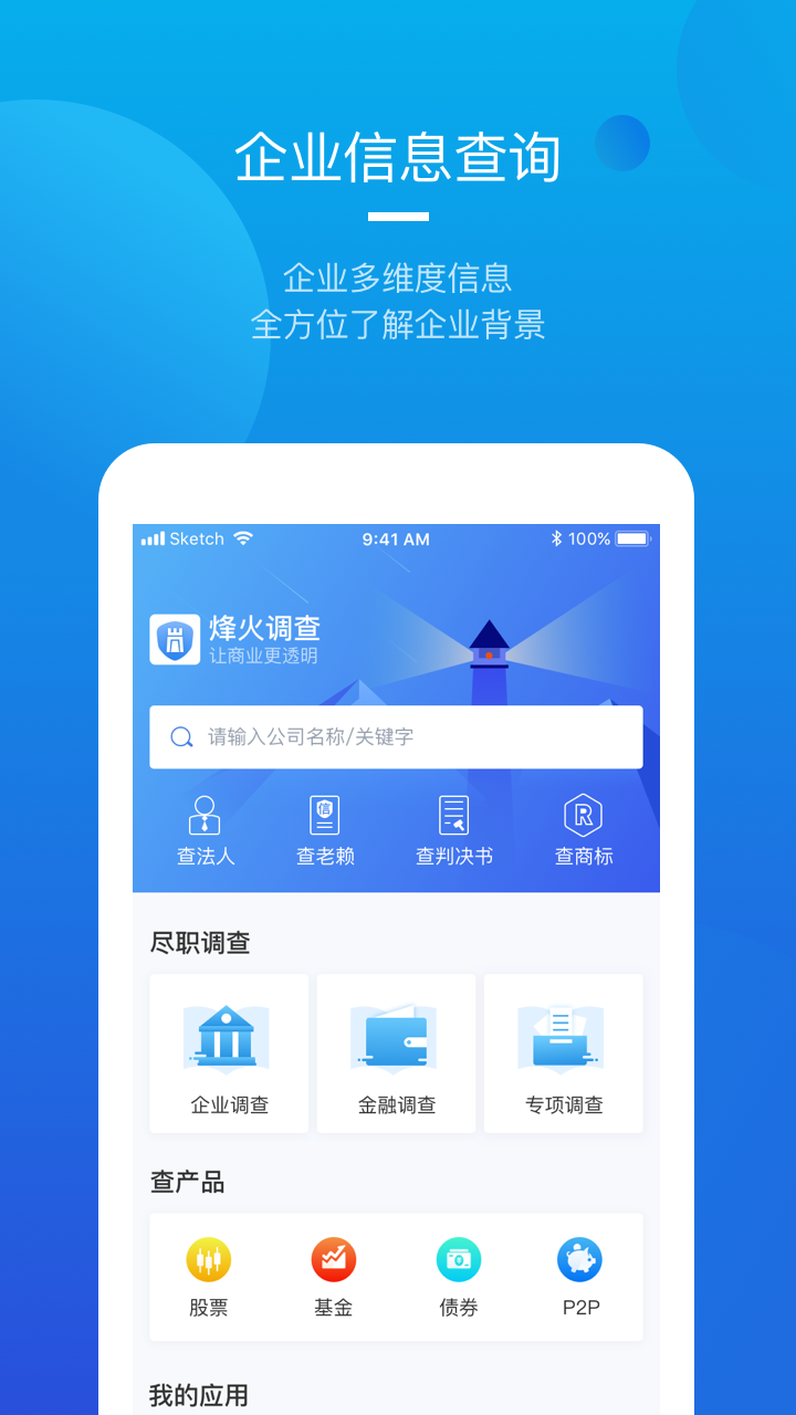 烽火調(diào)查