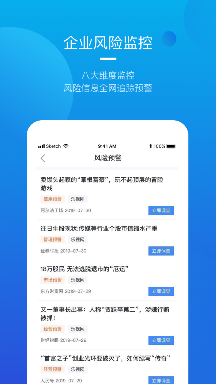烽火調(diào)查