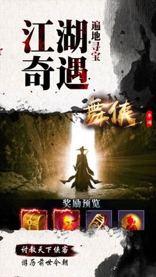 舞俠Online