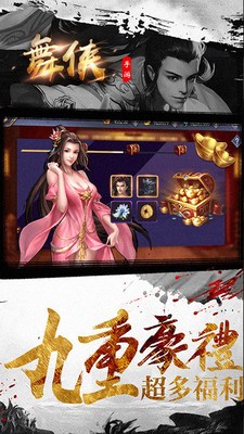 舞俠Online
