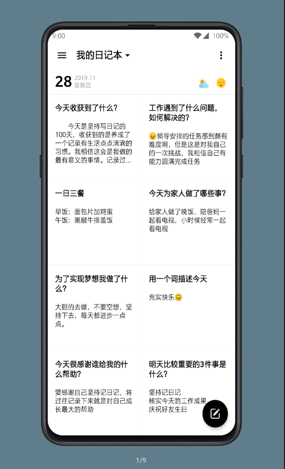 格間日記
