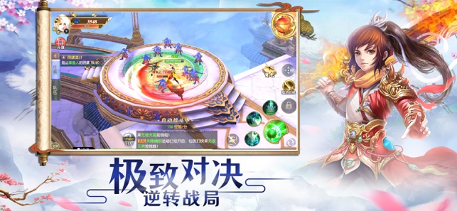 神武剑仙iPhone/ipad版