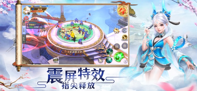 神武剑仙iPhone/ipad版