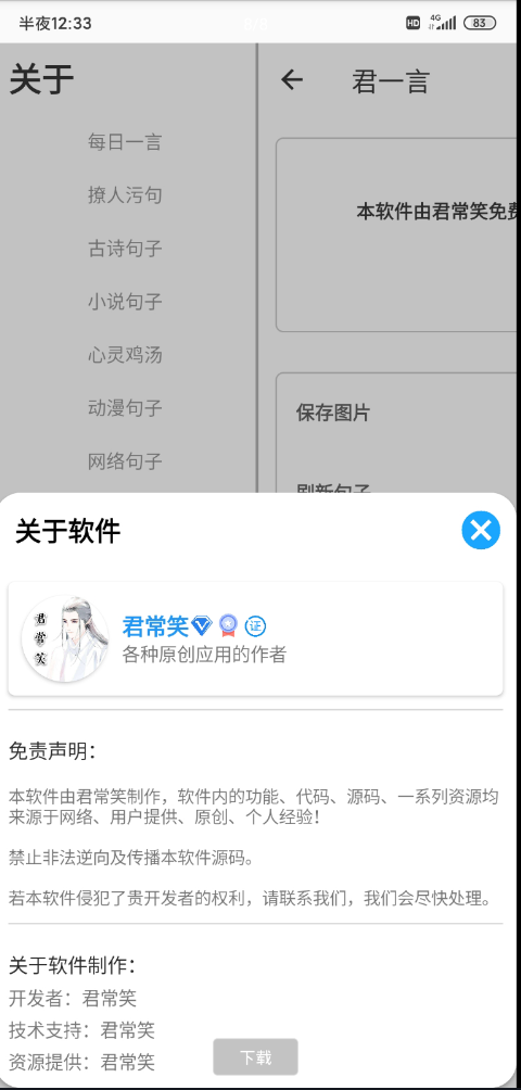 君一言