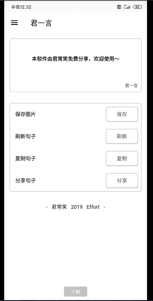 君一言
