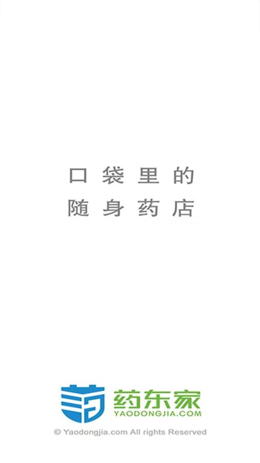 藥東家