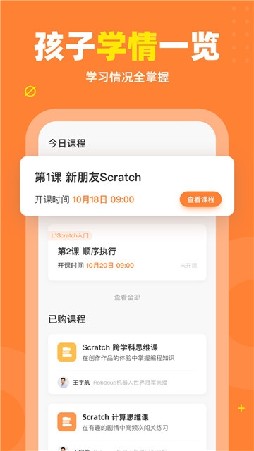 核桃少兒編程