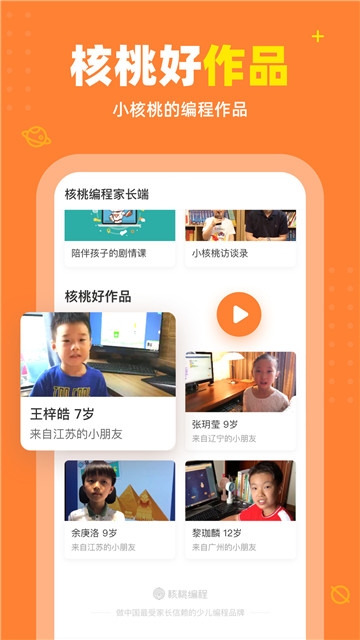 核桃少兒編程