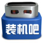 裝機(jī)吧V12.5.48.1760