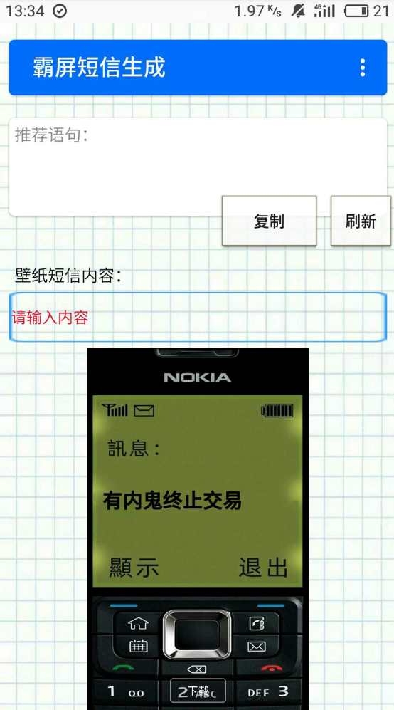 霸屏短信生成