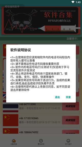 短信接碼助手
