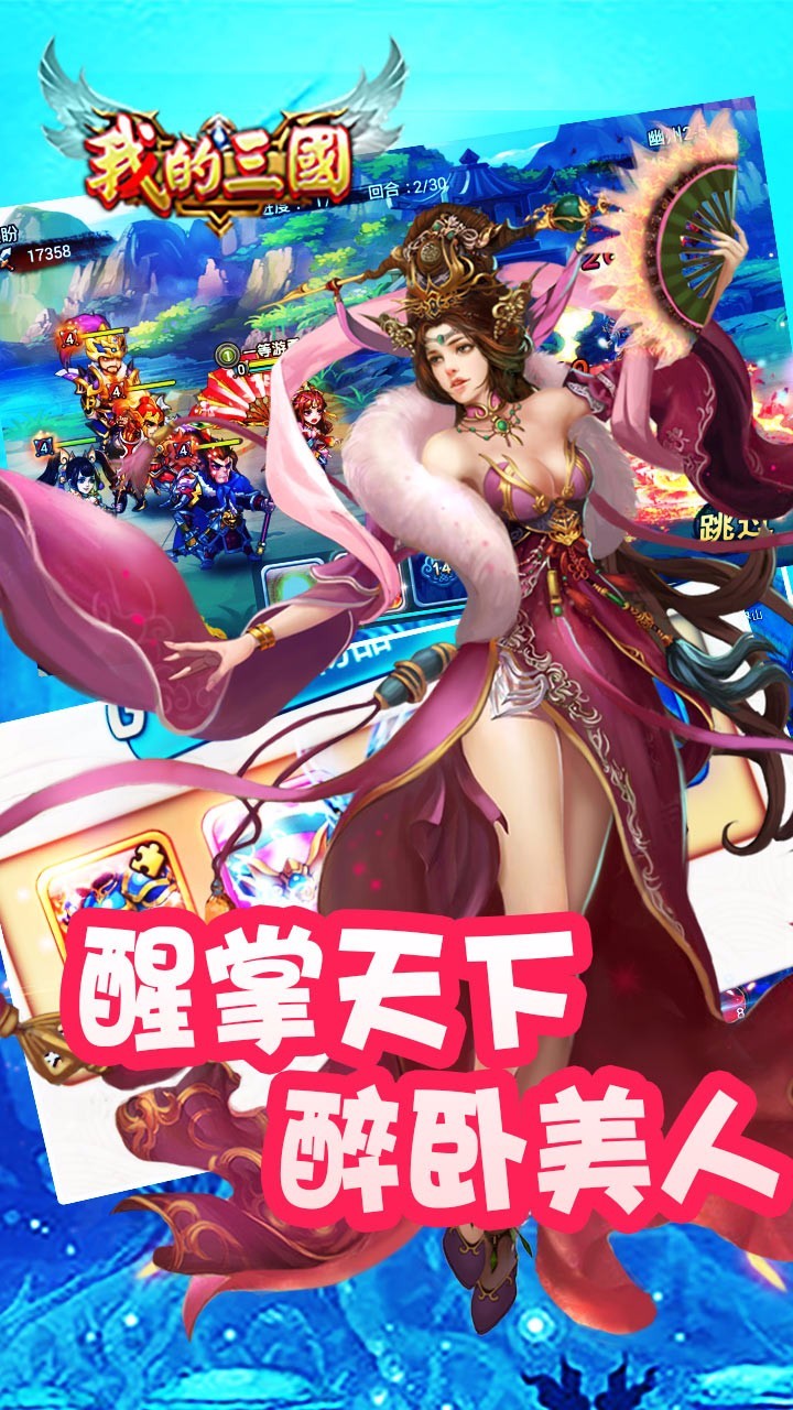 我的三國(guó)果盤版