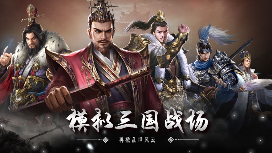 三国志国战无双iPhone/ipad版