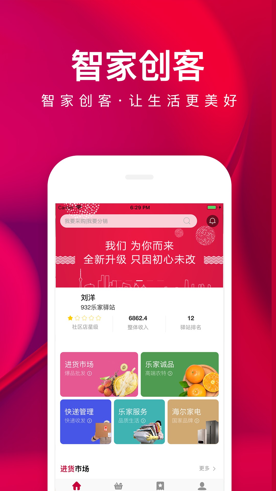 智家創(chuàng)客