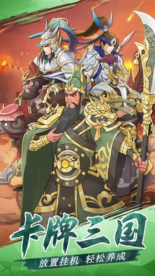 三國英雄閣