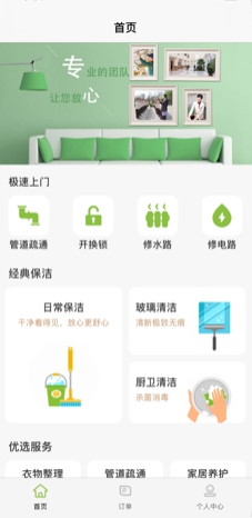 速幫到家iPhone/ipad版