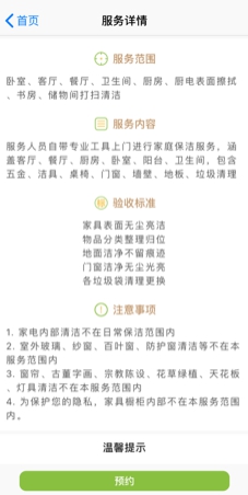 速幫到家iPhone/ipad版