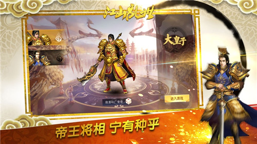 盛世江山升官發(fā)財