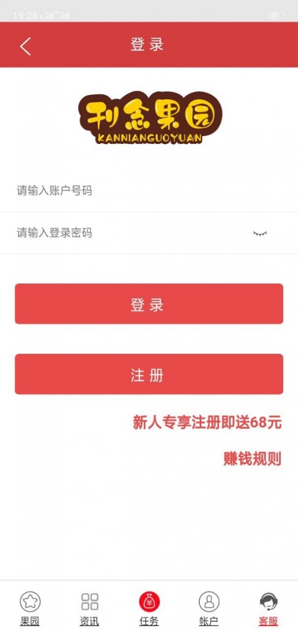刊念果園紅包版