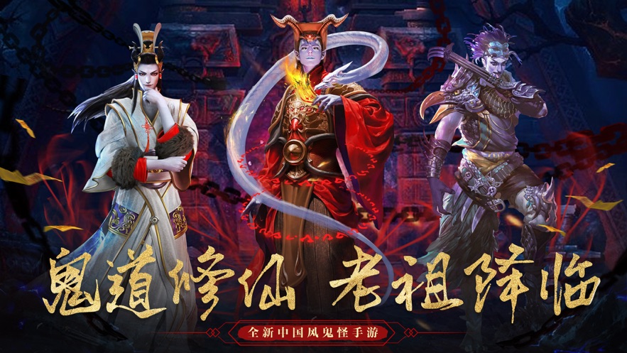 昆仑鬼道iPhone版