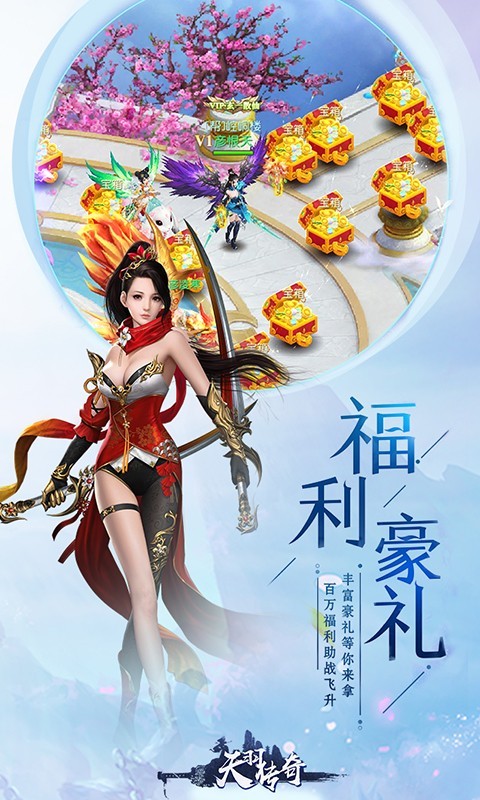 天羽傳奇BT版