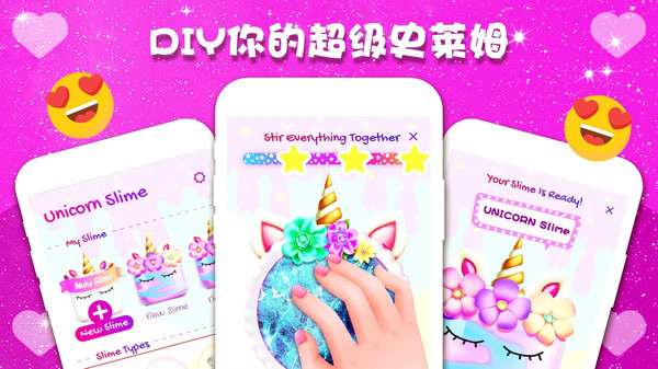 獨(dú)角獸粘液2020