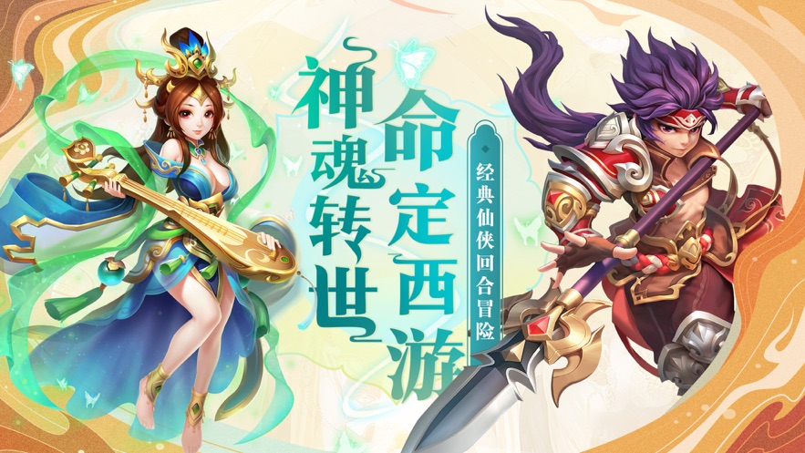 转世仙途iPhone版