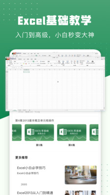 電子表格制作
