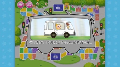 交通安全棋iphone/ipad版