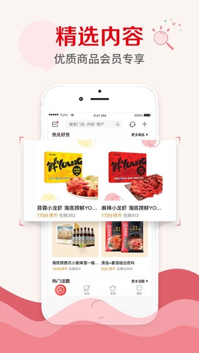 海底撈iphone版