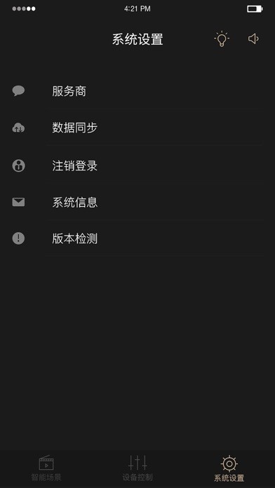 易森物聯(lián)iPhone/iPad版