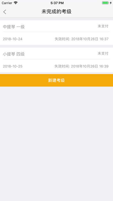 央音視頻考級(jí)iPhone/iPad版