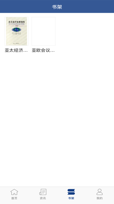 APEC研究中心iphone版