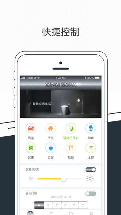 新奇之家iPhone版