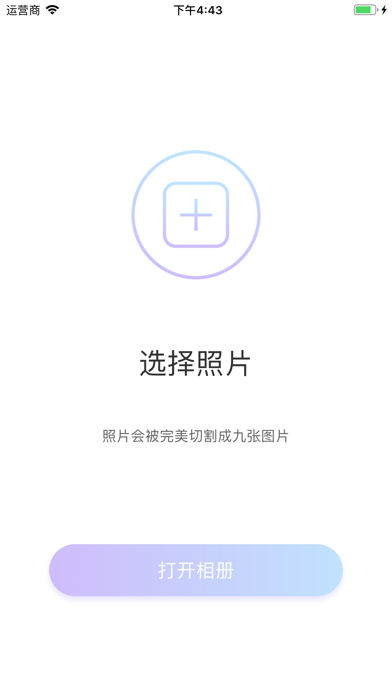 九宮格切圖iPhone/iPad版