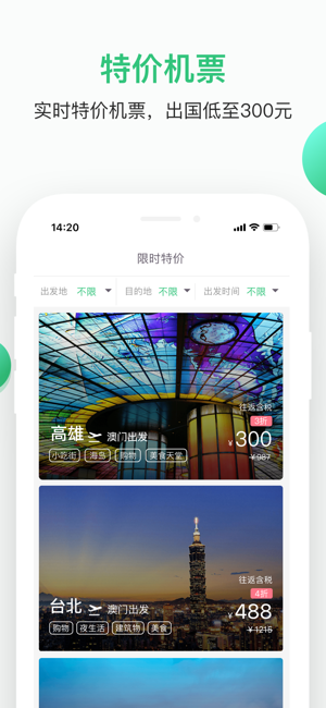 帶我飛iphone版