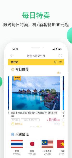 帶我飛iphone版