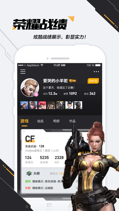 CF掌上穿越火线iphone版