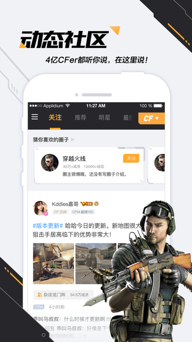 CF掌上穿越火线iphone版