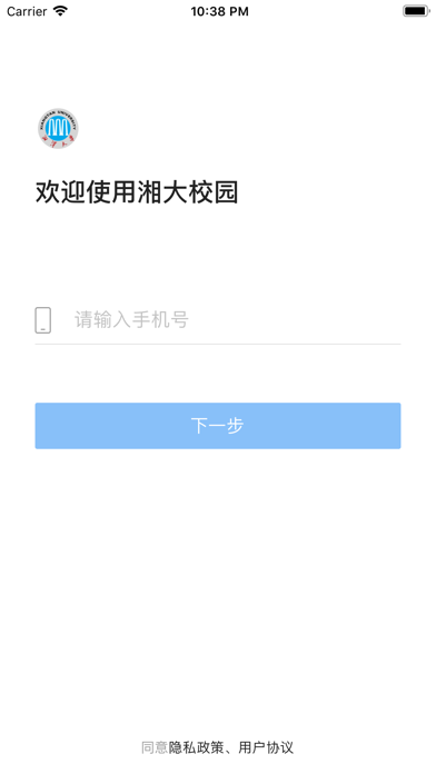 湘大校園iphone版
