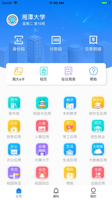 湘大校園iphone版