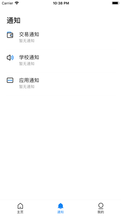 湘大校園iphone版