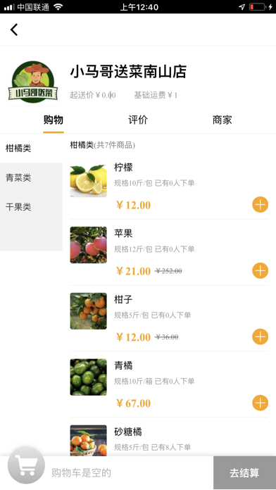 引力商城iPhone/iPad版