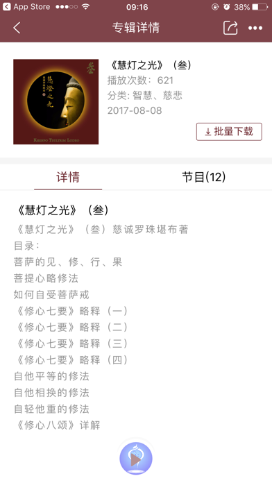 慧音FM iphone/ipad版