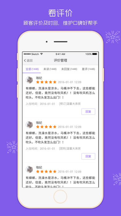 美團(tuán)酒店商家iphone版